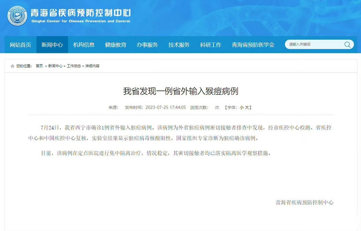 【青海省最新疫情关注,青海省的最新疫情】