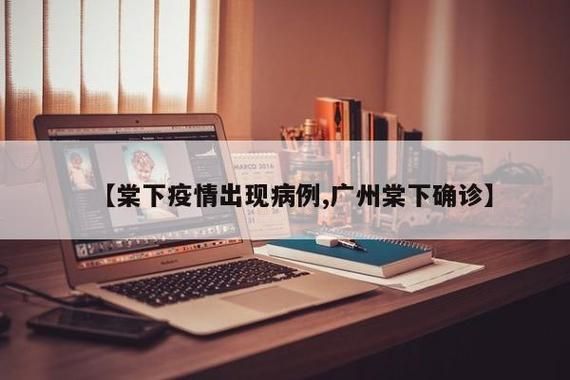  白云区6月24日新增8例涉9省输入病例:白云区新增疫情