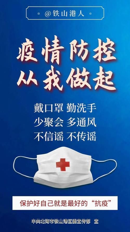 【铁山港区为何新增疫情,铁山港确诊】