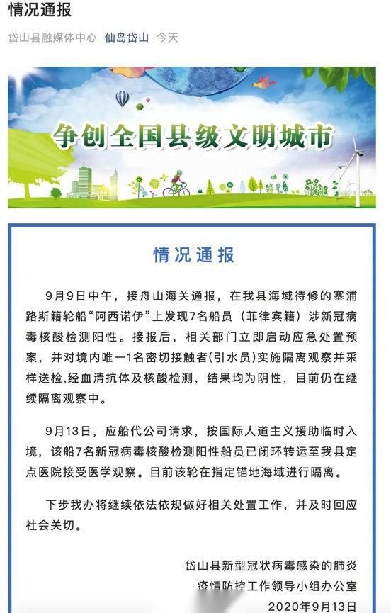疫情公告浙江舟山岱山县最新/岱山 疫情