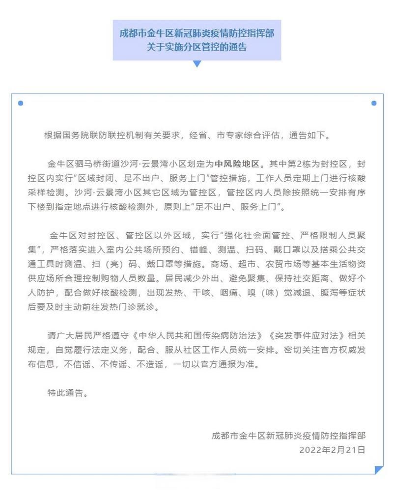 【最新疫情情况通报金牛区,金牛区新冠病毒病例】