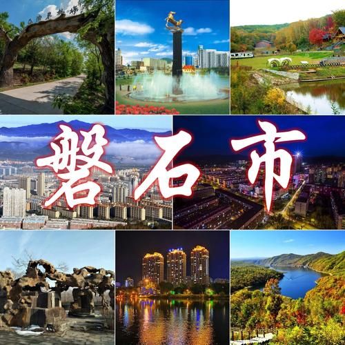 吉林省吉林市磐石市地区有没有发现疫情:吉林磐石有疫情吗?