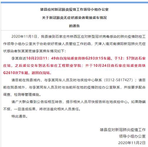  雄县新增疫情最新:雄县新增疫情最新情况