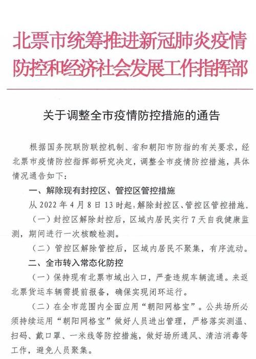 一张图看懂昨日辽宁朝阳北票疫情(辽宁朝阳北票疫情最新报道)