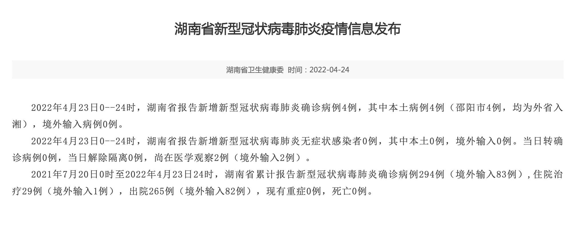 湖南省邵阳市疫情还在新增吗今天_邵阳现在疫情