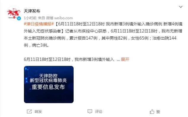 【最新疫情情况通报天津市_天津最新疫情消息新增病例】