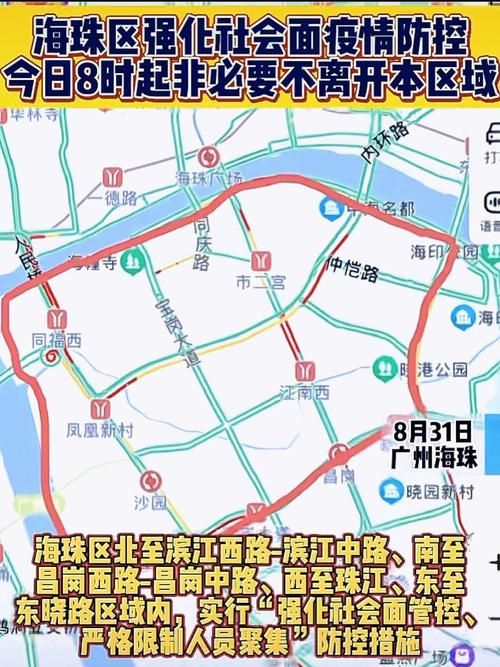 广东广州海珠区最新疫情临床_广州海珠区疫情最新消息地图
