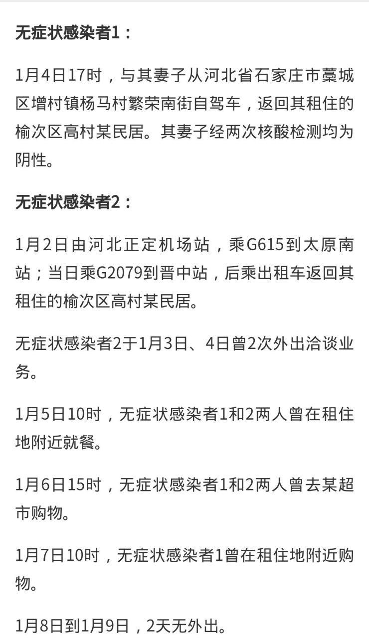山西省晋中市榆次区地区有没有发现疫情_晋中市榆次区确诊病例