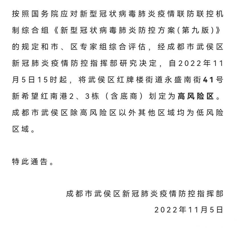 武侯区疫情管控区最新消息_武侯区 疫情