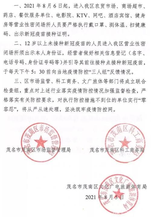 【疫情视频最新茂南区,疫情最新数据消息茂名】