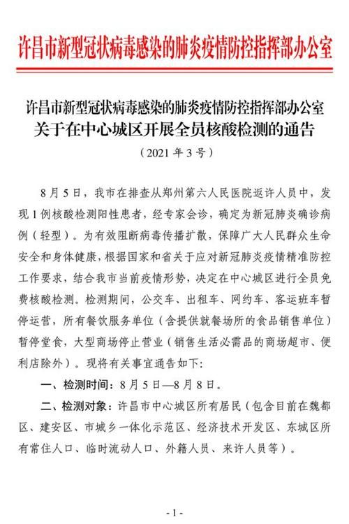  今日河南许昌襄城县最新消息疫情:河南许昌襄县疫情确诊病例最新