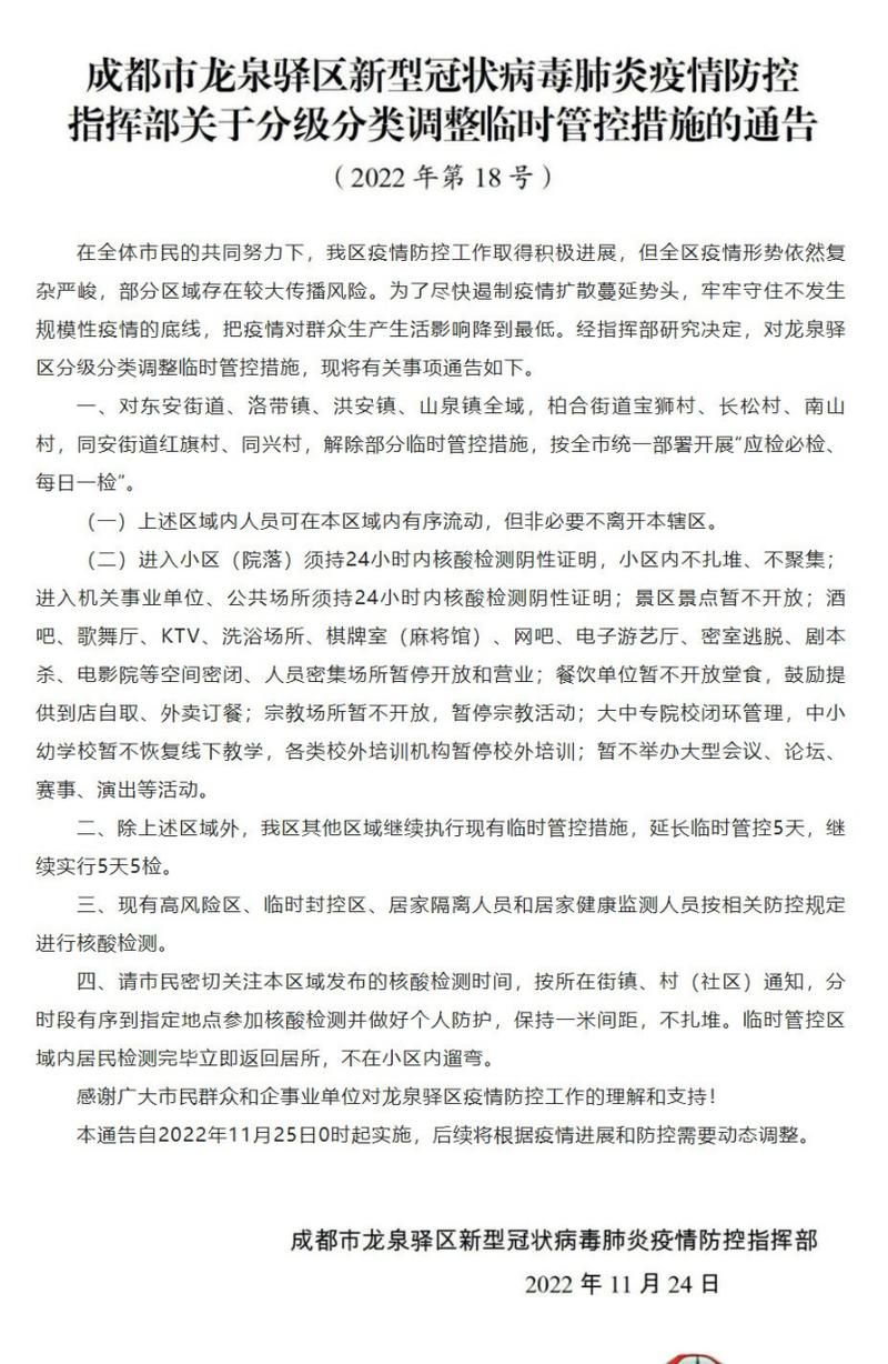 【四川省成都市龙泉驿区地区有没有发现疫情,成都龙泉驿区疫情最新消息多少例了】