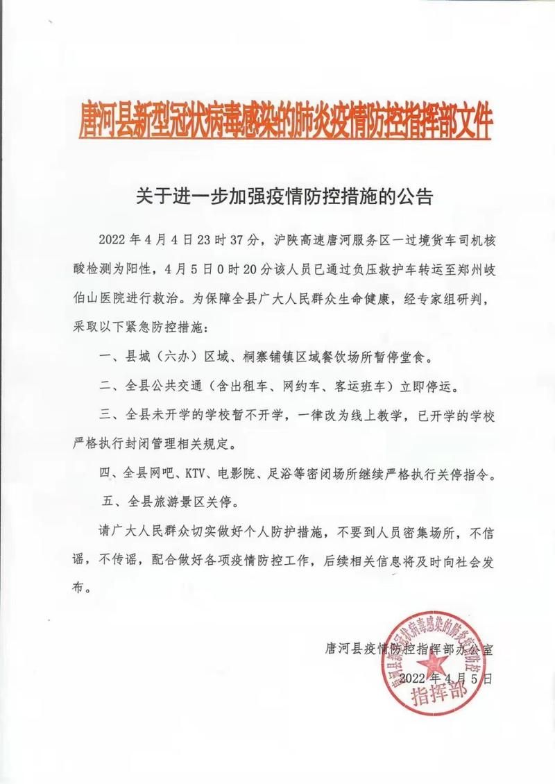 唐河县最新疫情临床/唐河县最新疫情防控指挥部公告
