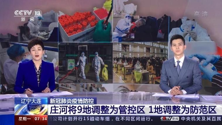 解读辽宁省大连市庄河市疫情最新消息_大连庄河疫情通报