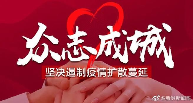 【湖北省武汉市洪山区新增6例阳性感染者及14例无症状_武汉洪山区最新消息】