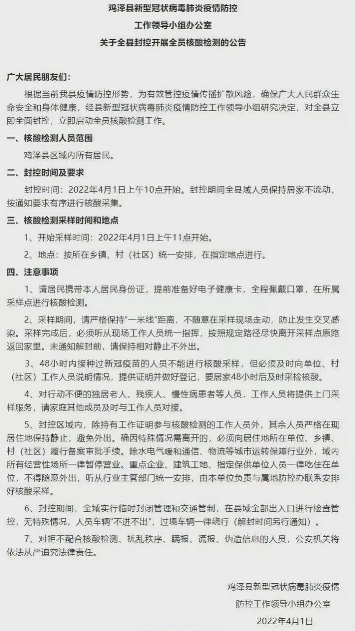鸡泽县最新疫情关注/鸡泽疫情最新数据消息