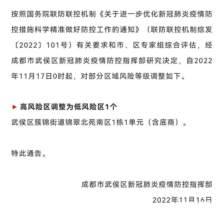 四川成都青白江区算是疫情风险地区吗/成都市青白江区有疫情吗