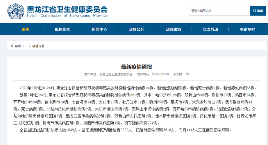 【黑龙江省鸡西市中高风险地区疫情,黑龙江省鸡西市疫情风险等级】