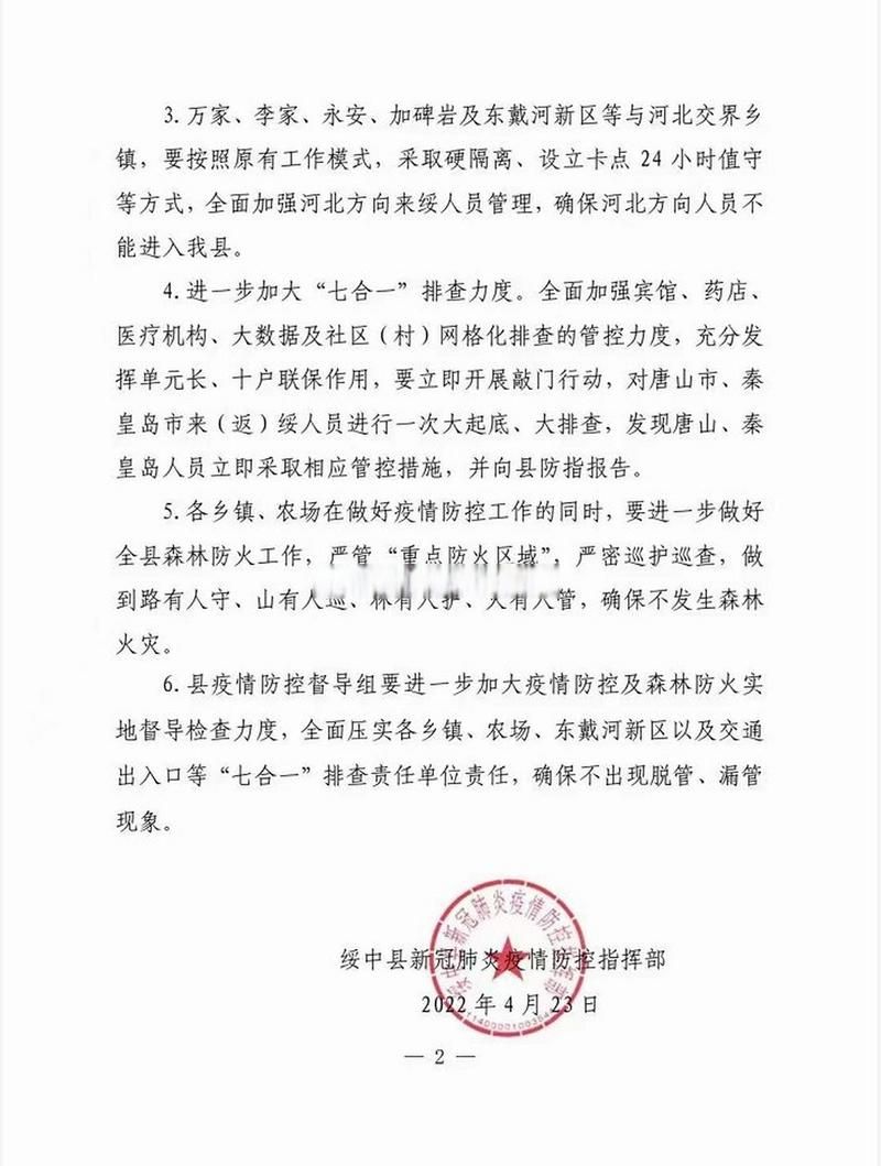 解读疫情最新消息绥中县/绥中 疫情