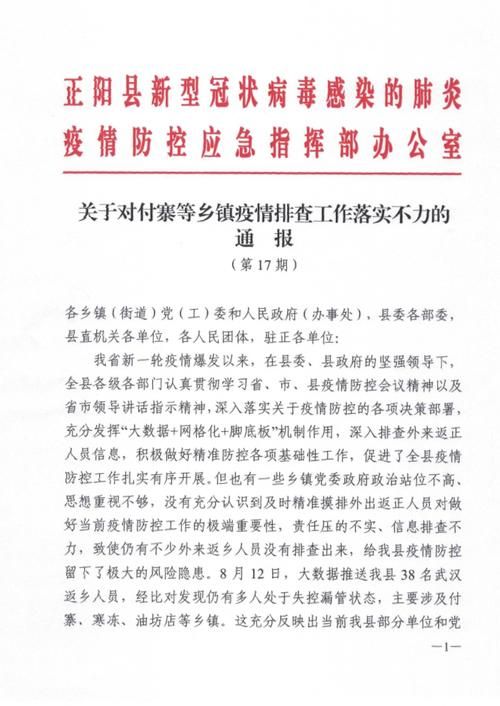 【孝南区疫情最新消息_孝南区疫情通报】