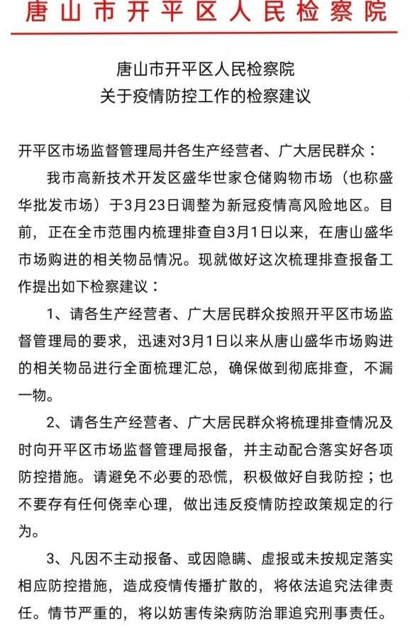 河北省唐山市开平区地区疫情管控严不/唐山开平疫情防控