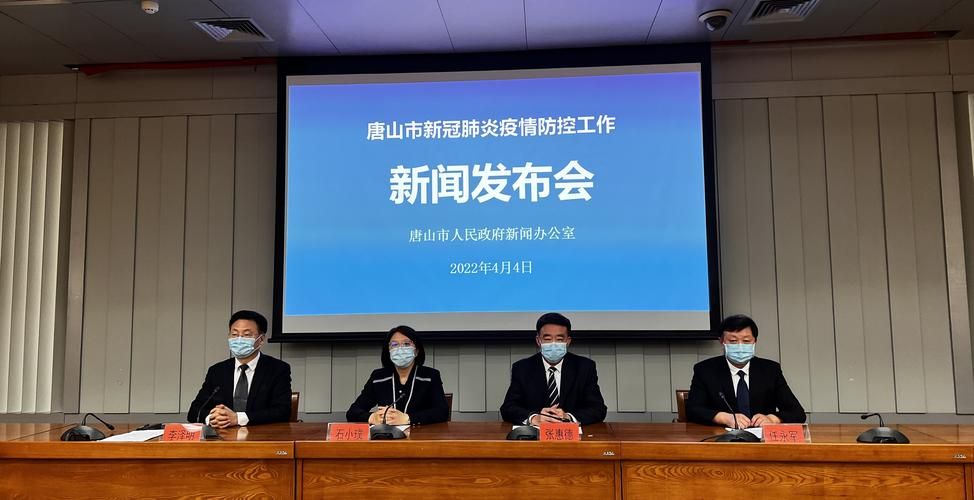 【河北省唐山市昨日最新消息疫情_河北省唐山疫情最新消息今天】