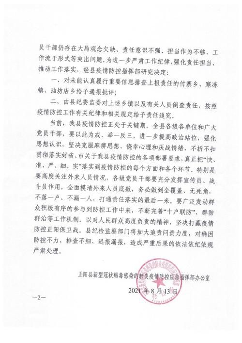 昨日疫情最新通报河南省驻马店市正阳县_河南驻马店正阳新增疫情