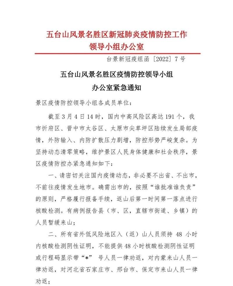 【五台县有什么疫情地区,五台县疫情防控最新消息】