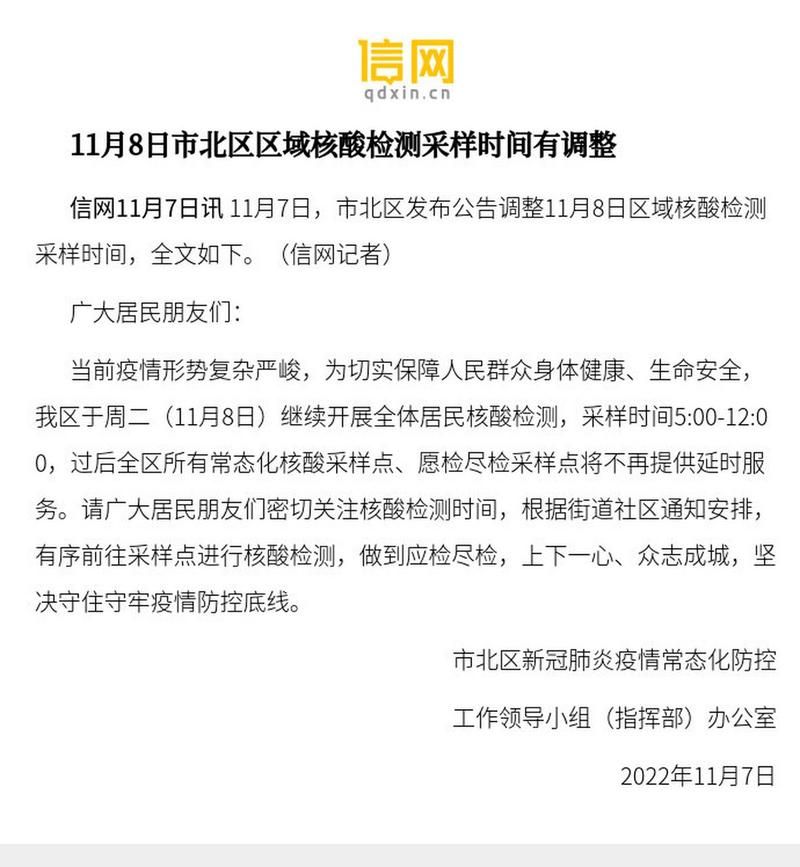 【解读疫情最新消息市北区_青岛市市北区疫情】