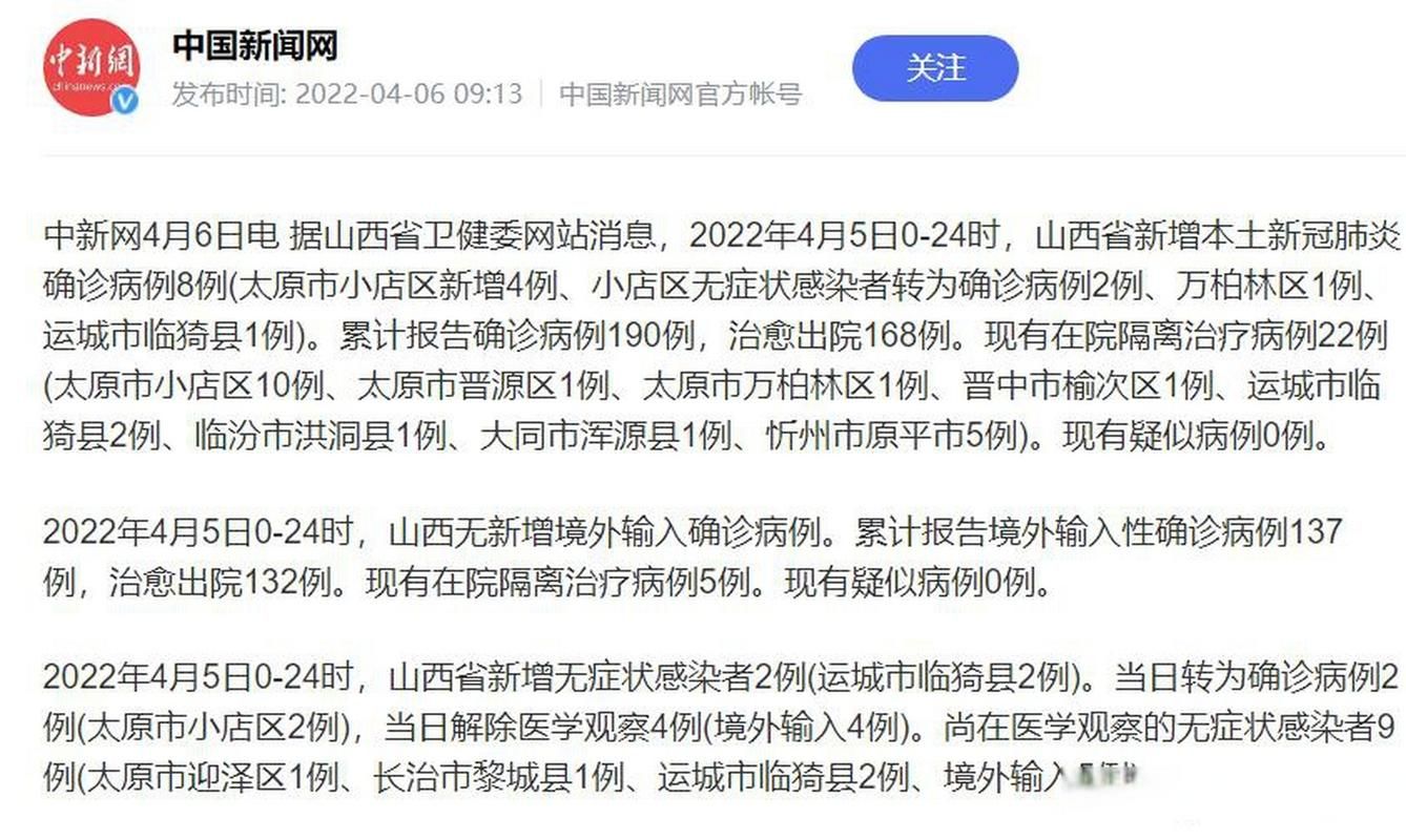 【疫情最新报告小店区新闻_小店疫情病例最新】