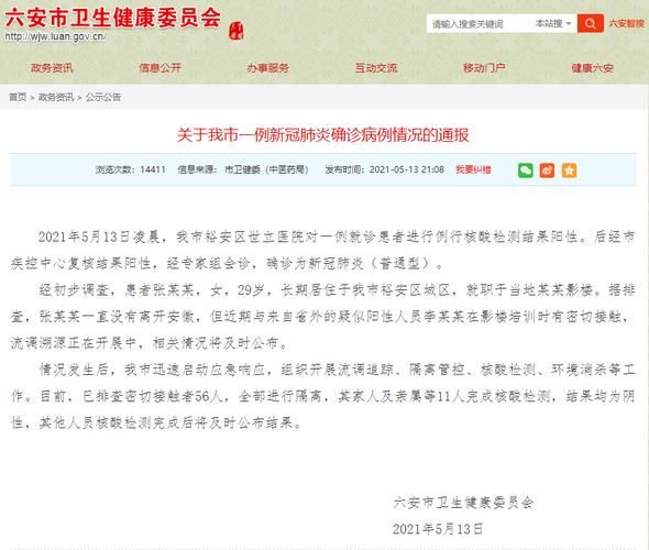 安徽省六安市裕安区新增疫情关注_六安市裕安区确诊病例