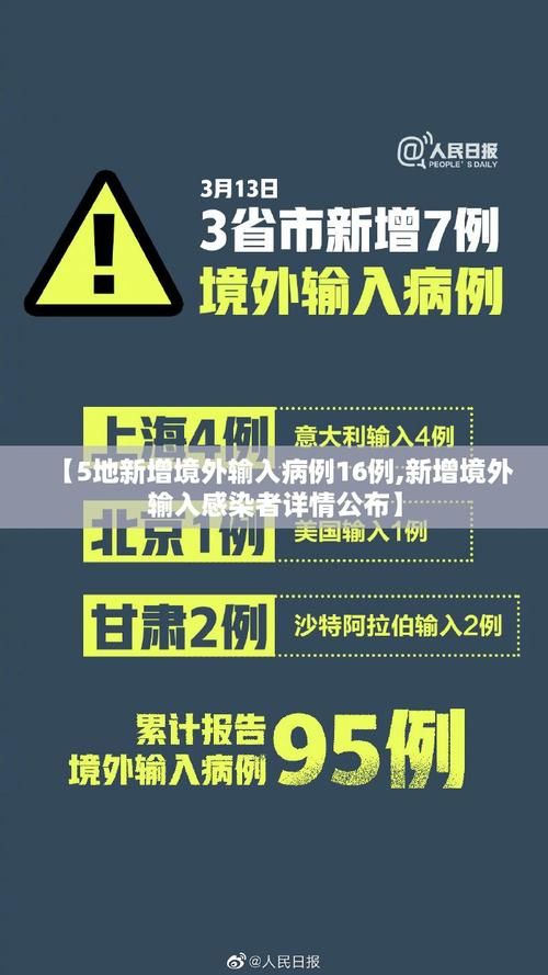 【广东深圳盐田区现有境外输入21例_广东深圳盐田区现有境外输入21例病例】