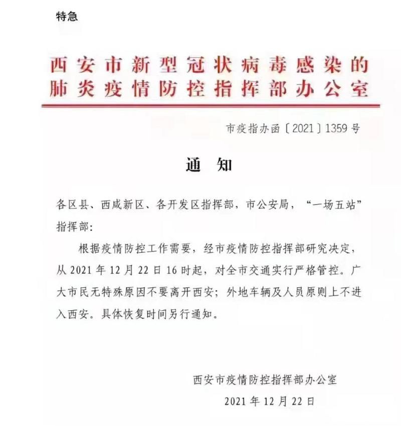 【东城区最新通告:所有人员封城,东城区最新通告所有人员封城了吗】