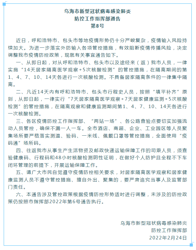 查找内蒙古自治区乌海最新疫情(内蒙古乌海新冠状病毒最新消息)