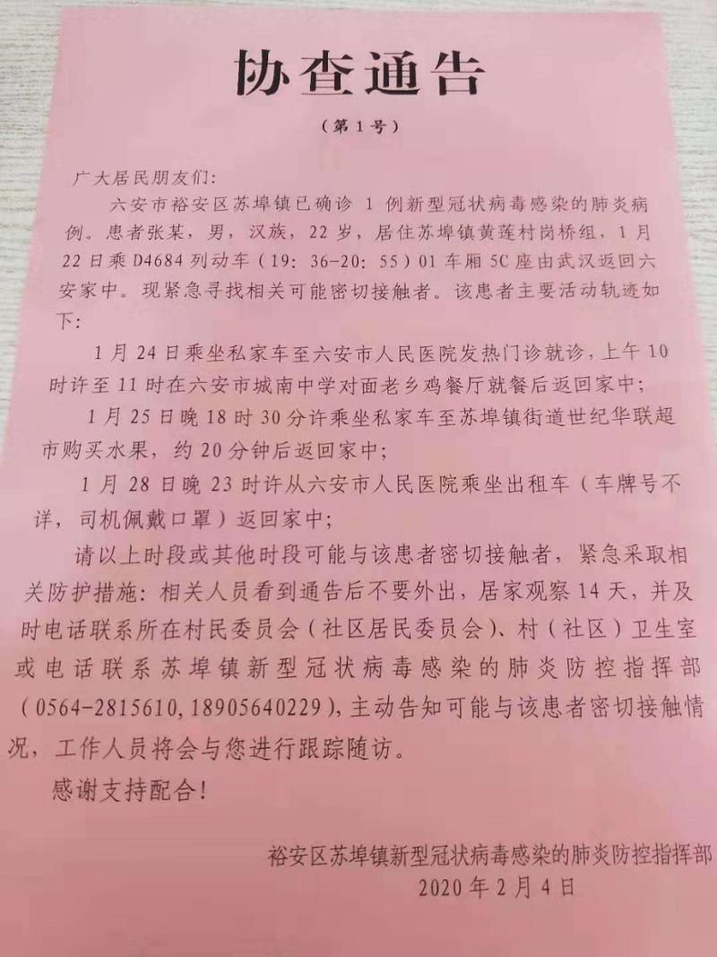 【最新疫情情况通报六安市,六安疫情最新报告】