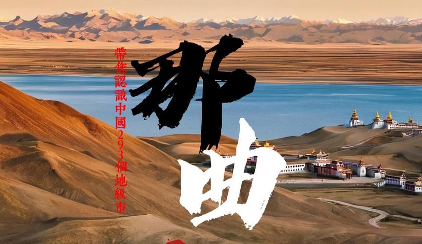 【那曲市疫情严重吗_那曲市应对疫情】