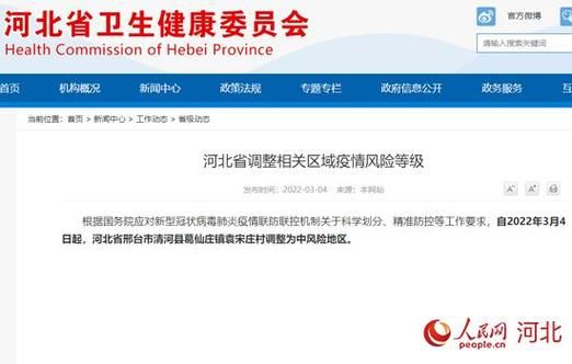  清河县疫情防控中风险地区:清河县疫情报告