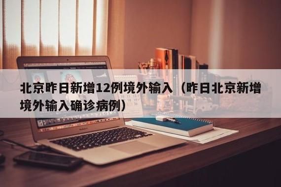  多地增24例境外输入:境外输入确诊578例
