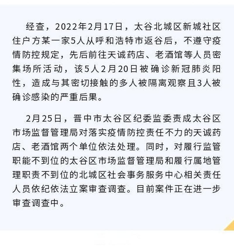 山西晋中太谷区疫情最新表解/山西晋中太谷疫情最新消息
