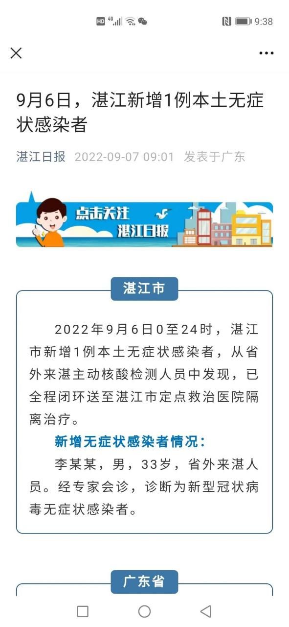 湛江地区疫情管控严不/湛江疫情管控政策
