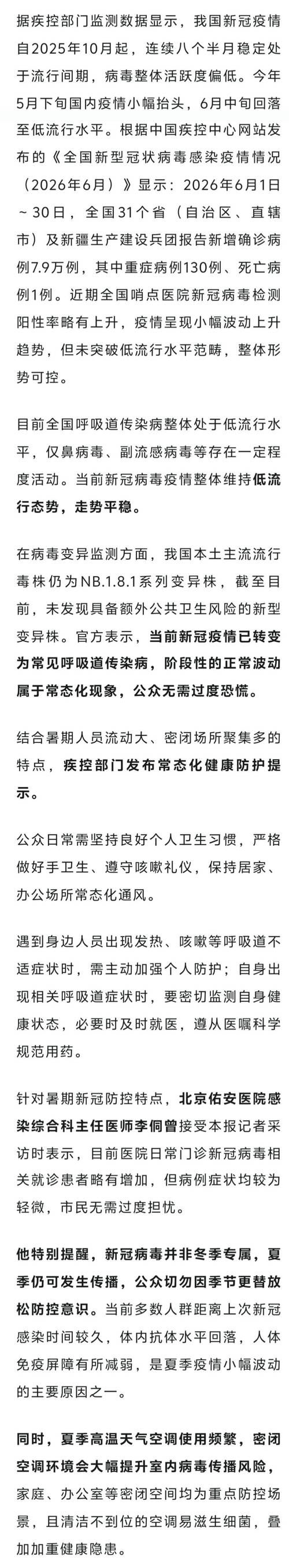 6月13日疫情有望近期结束_6月13日新冠疫情最新消息