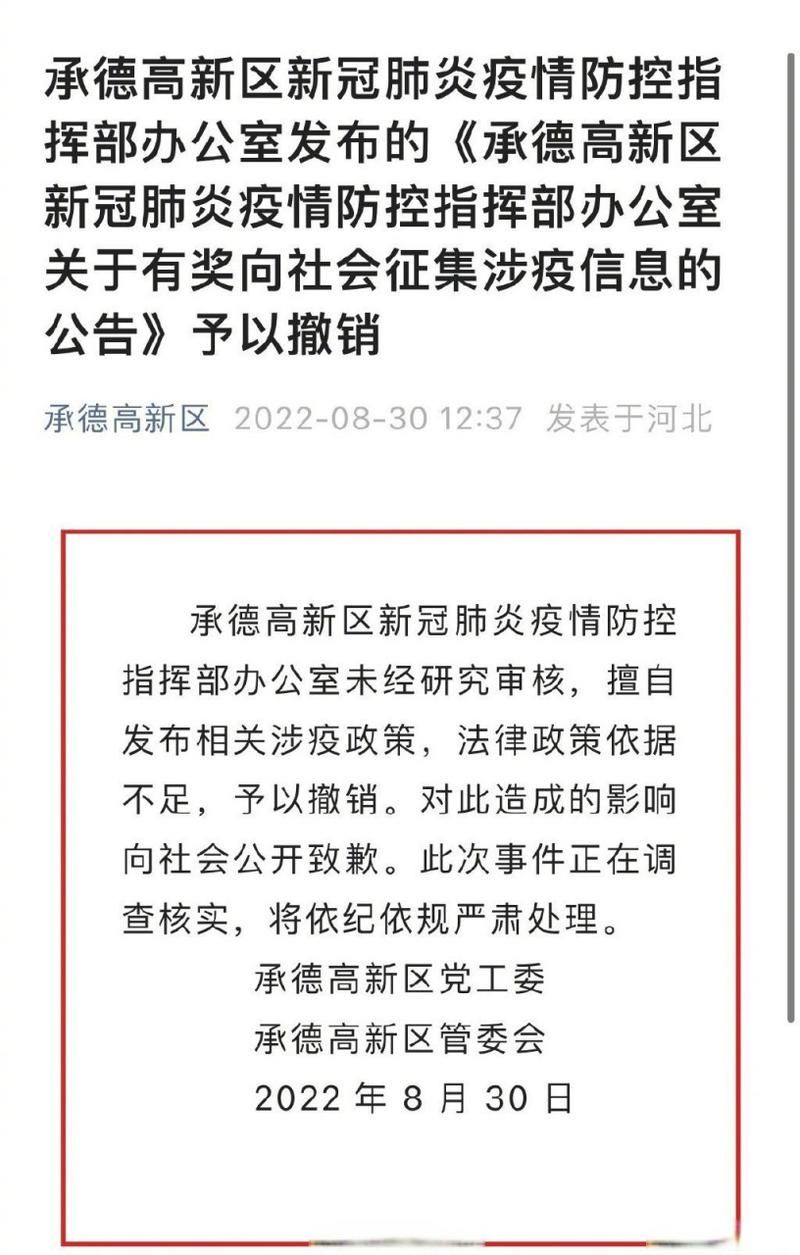 承德高新技术产业开发区2月14日新增感染趋势反弹/承德高新区新冠肺炎疫情防控指挥部通告