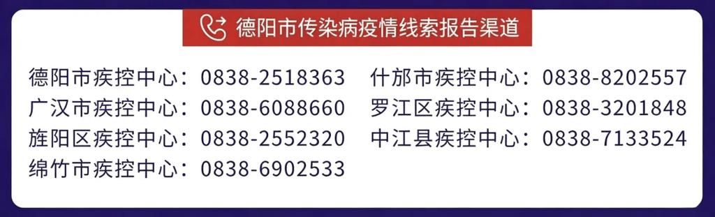  查找最新疫情四川德阳旌阳区:德阳最新疫情报告
