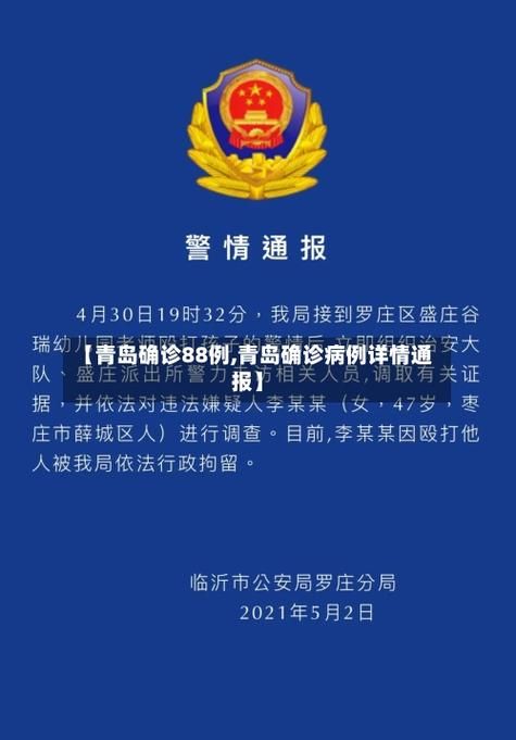 【山东青岛南区疫情最新消疫情况,青岛市南区新增病例】
