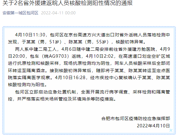 安徽合肥包河区地区有没有发现疫情/合肥包河区疫情通报