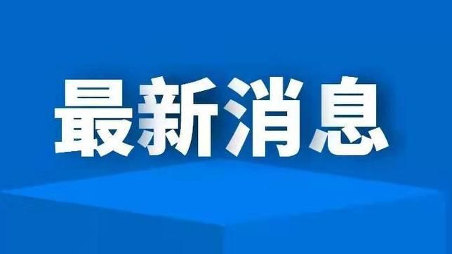 【河南省平顶山市汝州市新增11例无症状感染者,涉及嘉祥县,平顶山汝州最近新闻】