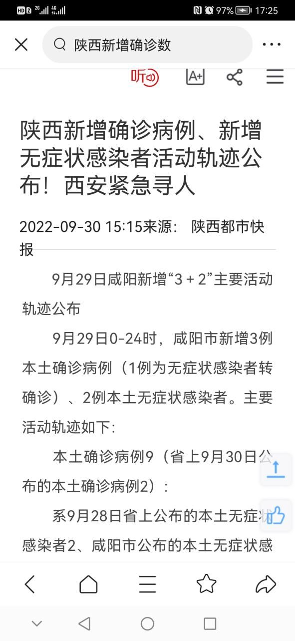 【西安区疫情最新情报_西安区县疫情】