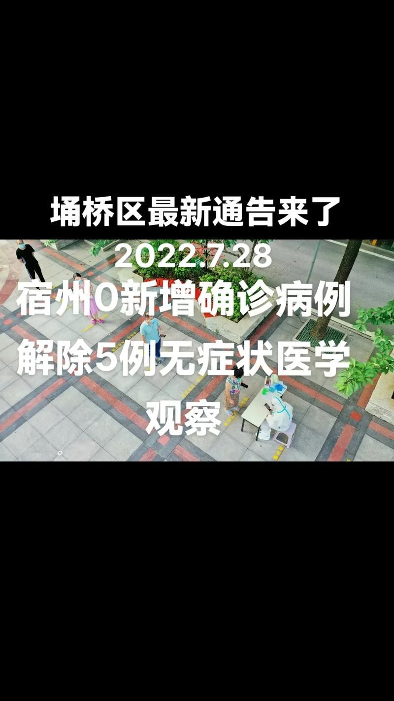 最新疫情安徽宿州_宿州最新疫情通报