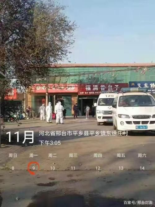  平乡县今日最新消息疫情:平乡县 疫情