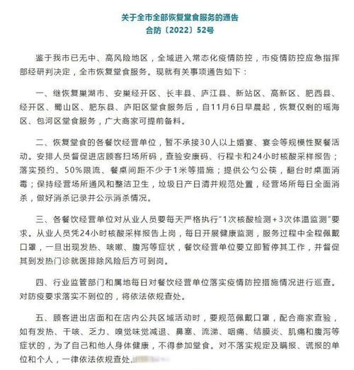 肥城市疫情风险地区划分(肥城市疫情防控指挥部公告)